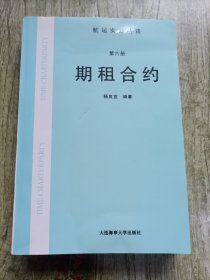 期租合约(第六册)