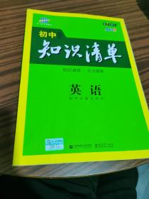 曲一线 物理 初中知识清单 初中必备工具书 第7次修订（全彩版）2021版 五三