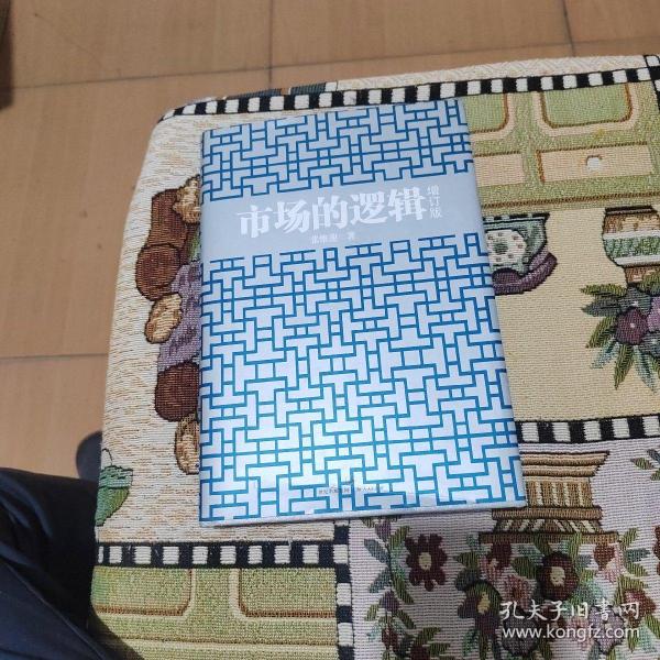 市场的逻辑