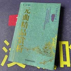 宋词精品赏析/中国历史长卷(国学篇)