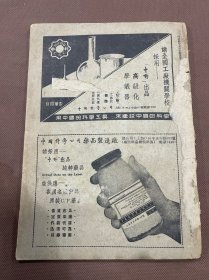 科学画报 第十四卷第十期  封面積石山风景线图片（内有庄学本的積石山风景线一文，内写到積石山在青海东南，四川称俄洛，青海称果洛，黄河九曲在山前开始作第一曲，其主峰藏音译名-阿尼玛卿，内有積石山附近的气象高度，積石山所在地俄洛的山脉河流，俄洛的部落，俄洛人的生活婚丧俗礼，物产与贸易，有图片-番帐房与蒙古包，俄洛高原猎队，積石山之秋等），博物院-人类的遗传与优生，探险团-毕加德氏的探海球等