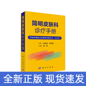 簡明皮膚科診療手冊