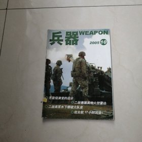 兵器 2005年第10期