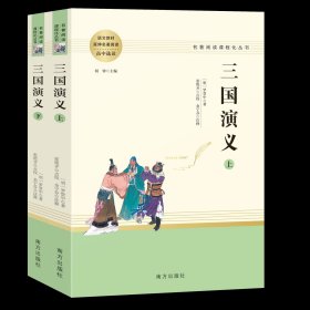 三国演义名著阅读课程化从书（全两册）智慧熊图书