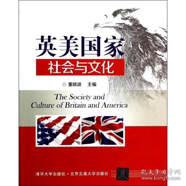 英美国家社会与文化