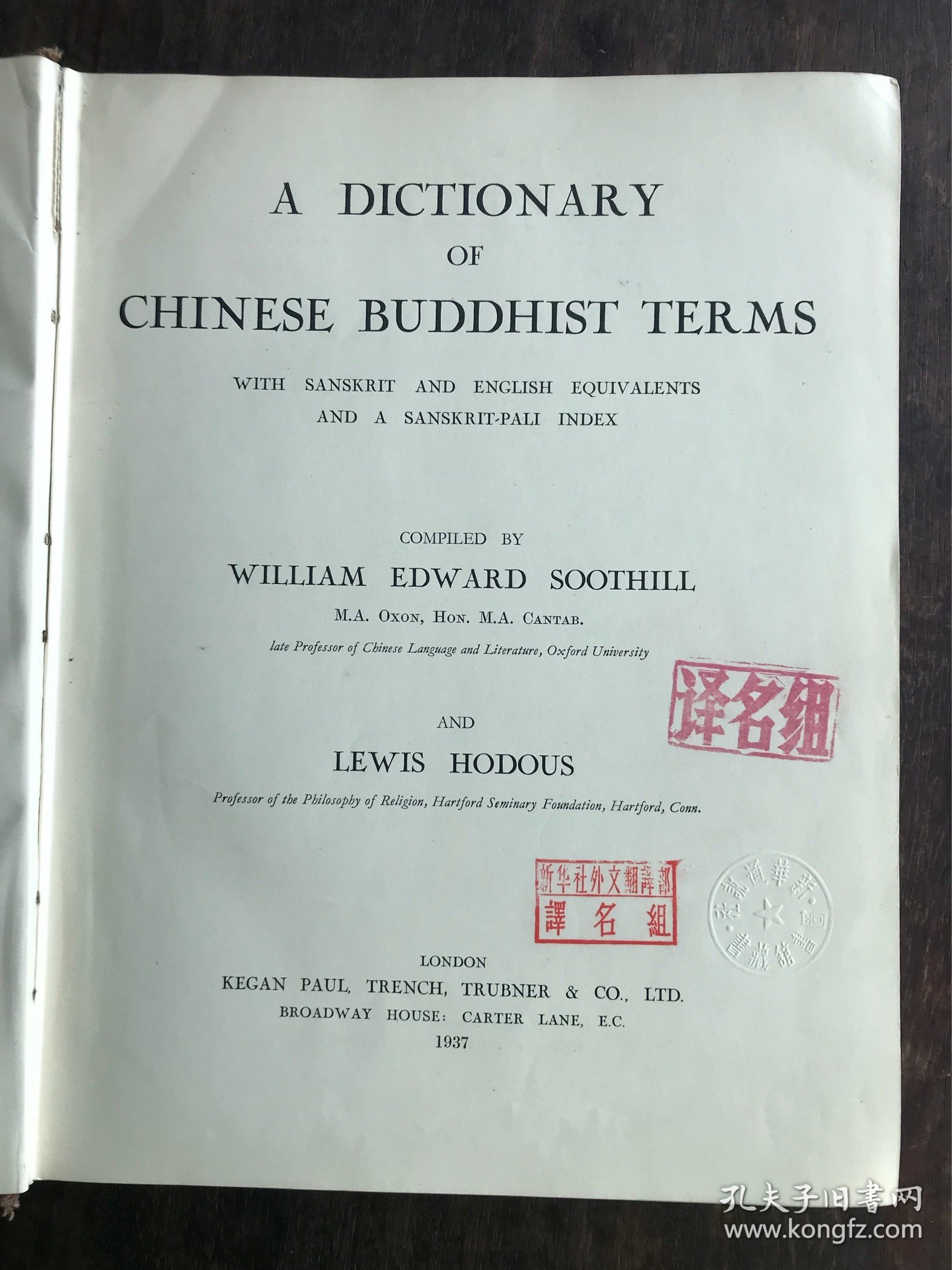 汉英佛学大辞典 / A DICTIONARY OF CHINESE BUDDHIST TERMS【精装】英文原版