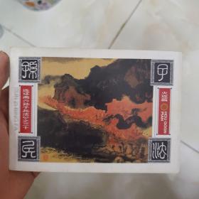 连环画《孙子兵法》之三十 火攻篇