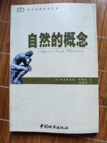 自然的概念
