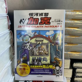 银河巡警加克
