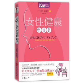 女性健康私密书