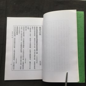 腊斋诗集 （大32开、2004年出版、 仅印一千册）