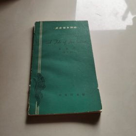 双城记 英语简易读物