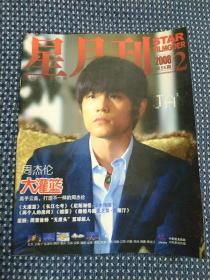 星月刊 2008 2