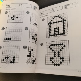 速成围棋-入门篇(上)