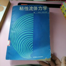 粘性流体力学