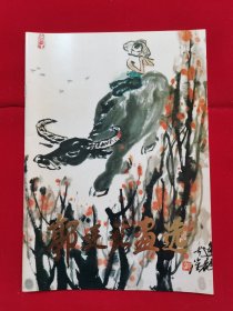 郭廷龙画选（签名）、画展，两册合售