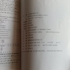 小学数学知识大全 未见笔迹涂画缺页