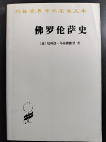 佛罗伦萨史