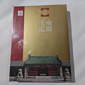 府邸宅院 : 汉英对照