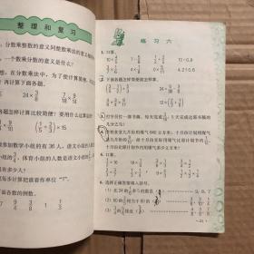 2000年后九年义务教育六年制小学教科书数学第十一册，彩色插图，多笔迹