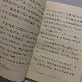 红云杉.九年义务教育六年制小学语文第七册自读课本