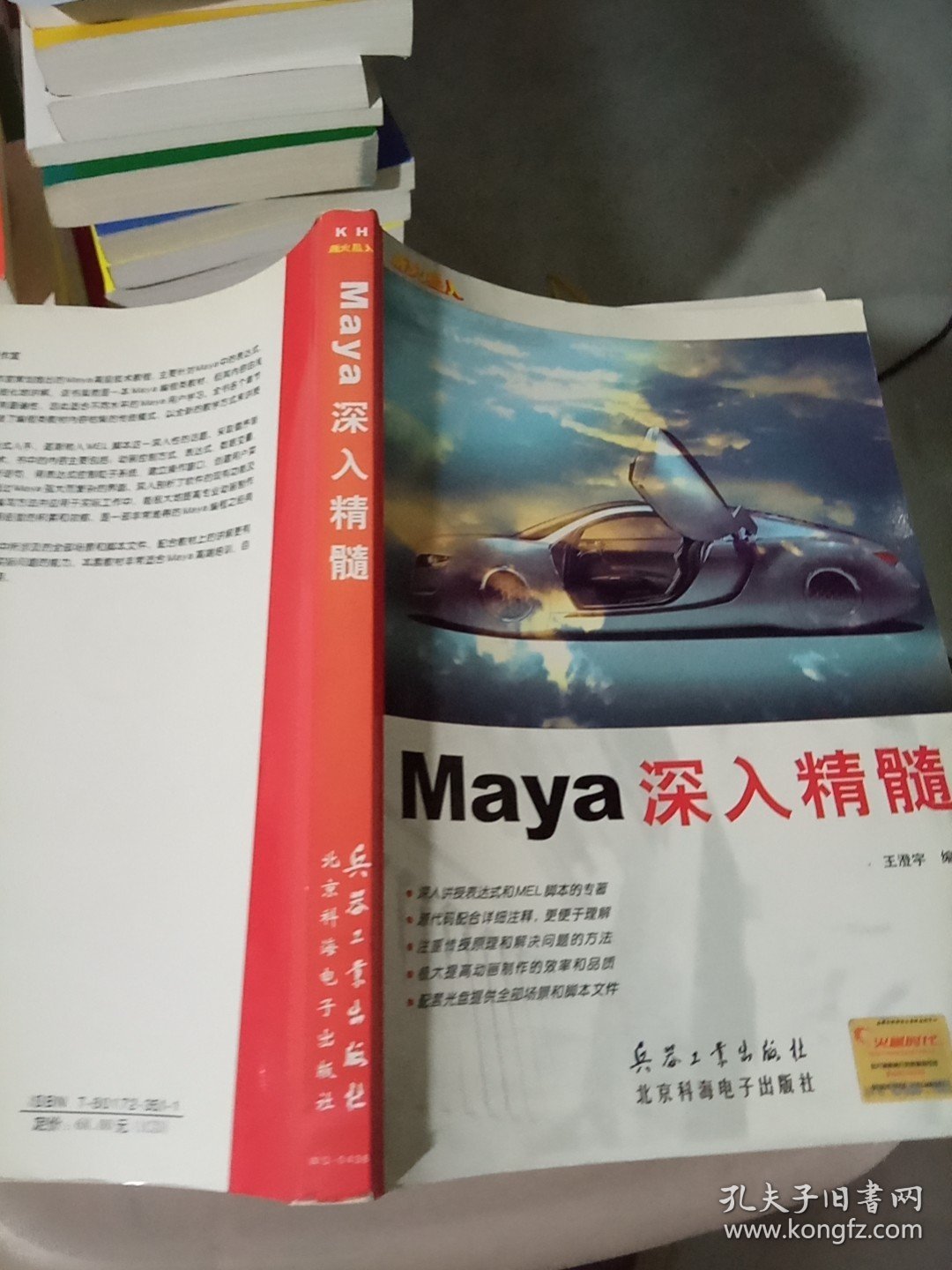 Maya深入精髓