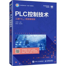 PLC控制技术