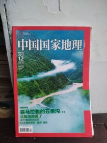 中国国家地理 2011 12