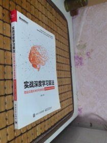 实战深度学习算法：零起点通关神经网络模型（基于Python和NumPy实现）