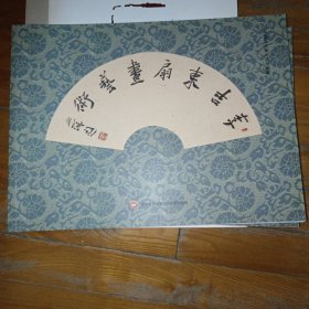 李吉东扇画艺术