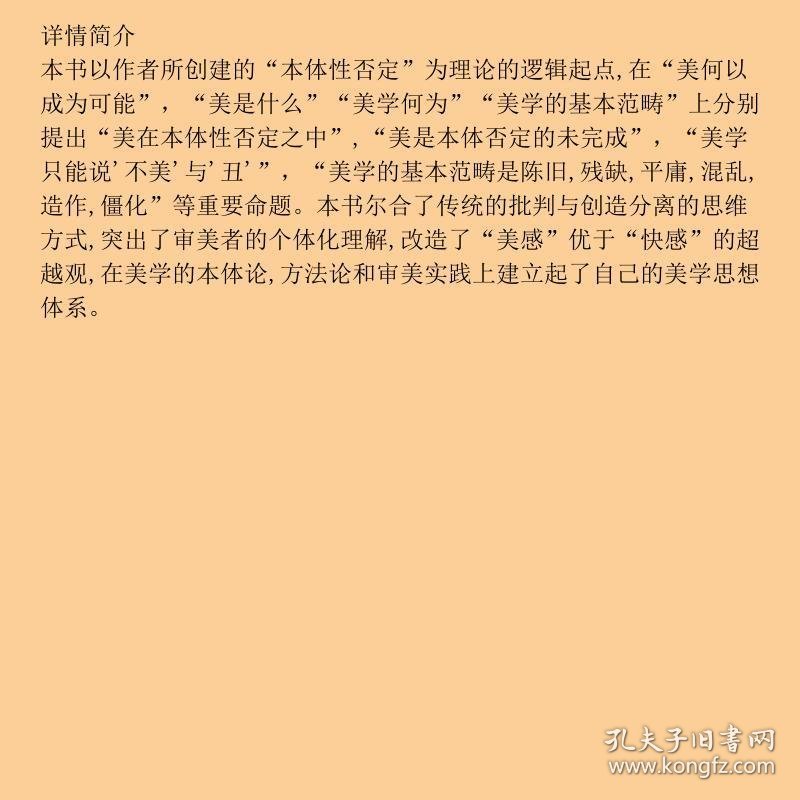 点击查看原图 否定主义美学修订本