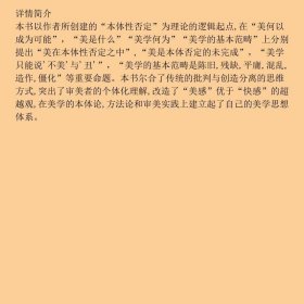 否定主义美学修订本