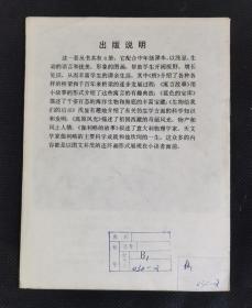 连环画  小人书  伽利略的故事  馆藏少阅痕  X