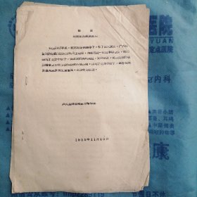 （1959年）河南省卢氏县商业局综合繁殖场：《养猪经验介绍》（附：几种猪病的治疗验方）
