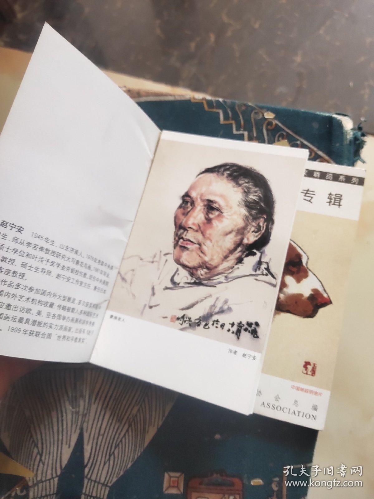 明信片：赵宁安专辑 （人物 19枚+动物 19枚）合售