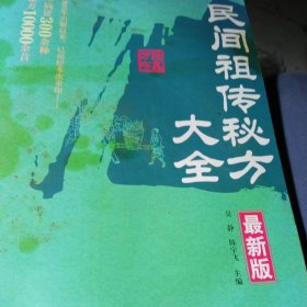 偏方大全