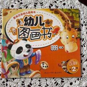 幼儿园用书，小班（科学、健康、语言、艺术、幼儿图画书）九本合售