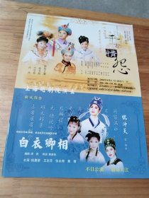 新偏历史故事剧：千古情怨（赵志刚，方亚芳，许杰主演）