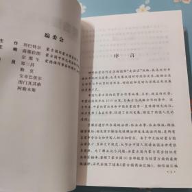 蒙古国商法汇编 : 蒙古文