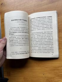 学习鲁迅 深入批修 一