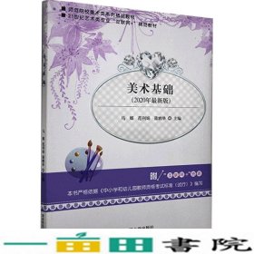 美术基础马娜湖南师范大学出9787564833688