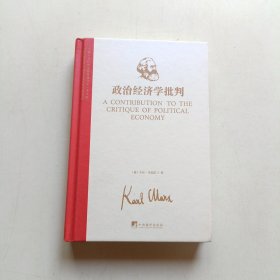 马列主义经典著作典藏文库：政治经济学批判（英文版）