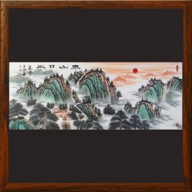 泰山日出R8856A横幅名家山水画，青绿无水泰山手绘装饰画，客厅、办公室、书房、公司会议室等墙面挂画。