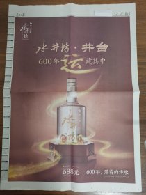 人民日报-酒文化系列:水井坊，600年运藏其中。