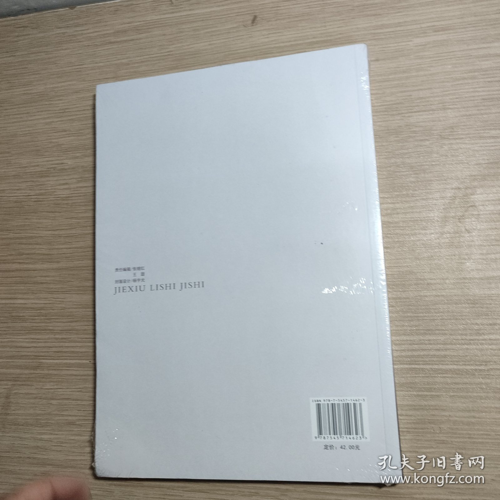 介休历史纪事 全新