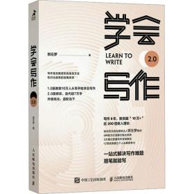 学会写作 应用文写作 粥左罗