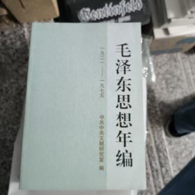 毛泽东思想年编