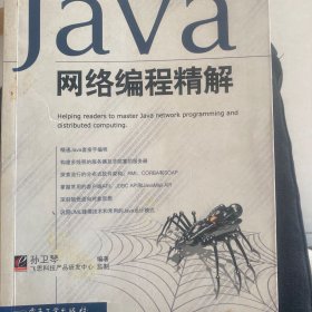 Java网络编程精解