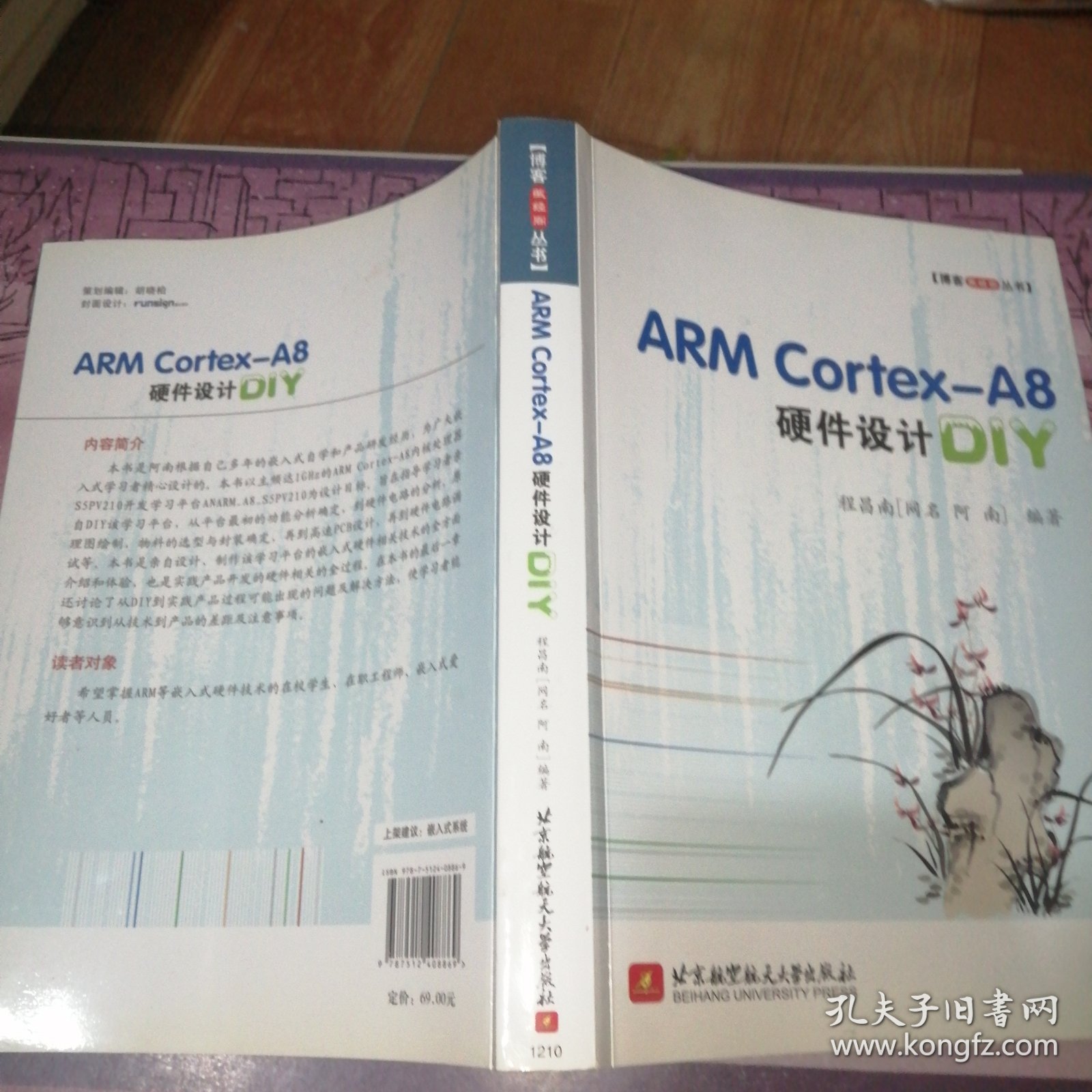 博客藏经阁丛书：ARM Cortex-A8硬件设计DIY