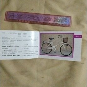 凤凰牌自行车说明书:(后皮上面盖有北京美中宜和妇儿医院使用印章，详见如图)
